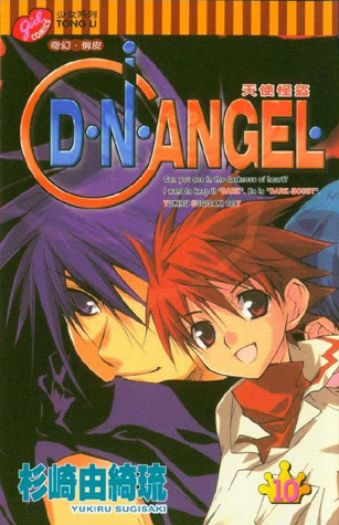 Otaku Gallery  / . / Anime e Manga / D.N.Angel / Cover Manga / Cover Giapponesi / 10.jpg